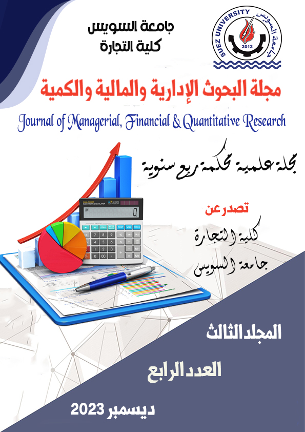 مجلة البحوث الإدارية والمالية والکمية